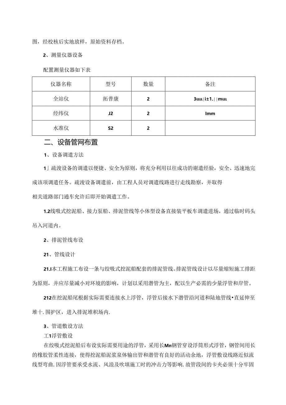 绞吸式挖泥船施工方案.docx_第2页