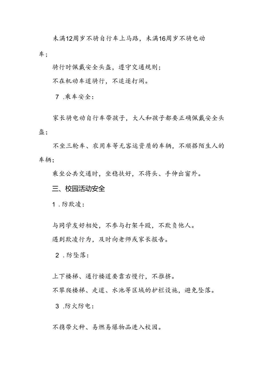 2024年小学新学期开学前安全温馨提醒.docx_第3页