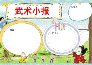 手抄报武术小报2.docx