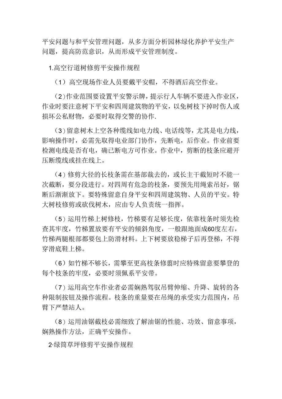 园林绿化安全养护管理制度.docx_第2页