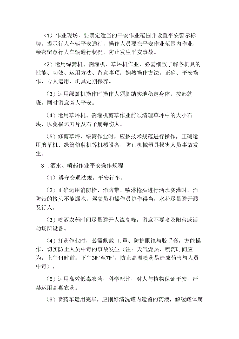 园林绿化安全养护管理制度.docx_第3页