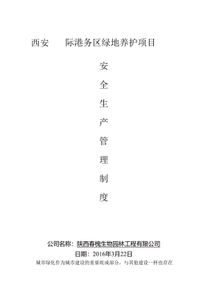 园林绿化安全养护管理制度.docx