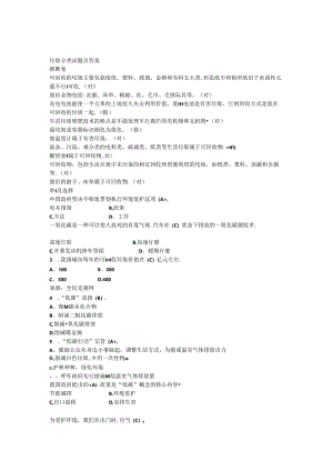 垃圾分类试题55979.docx