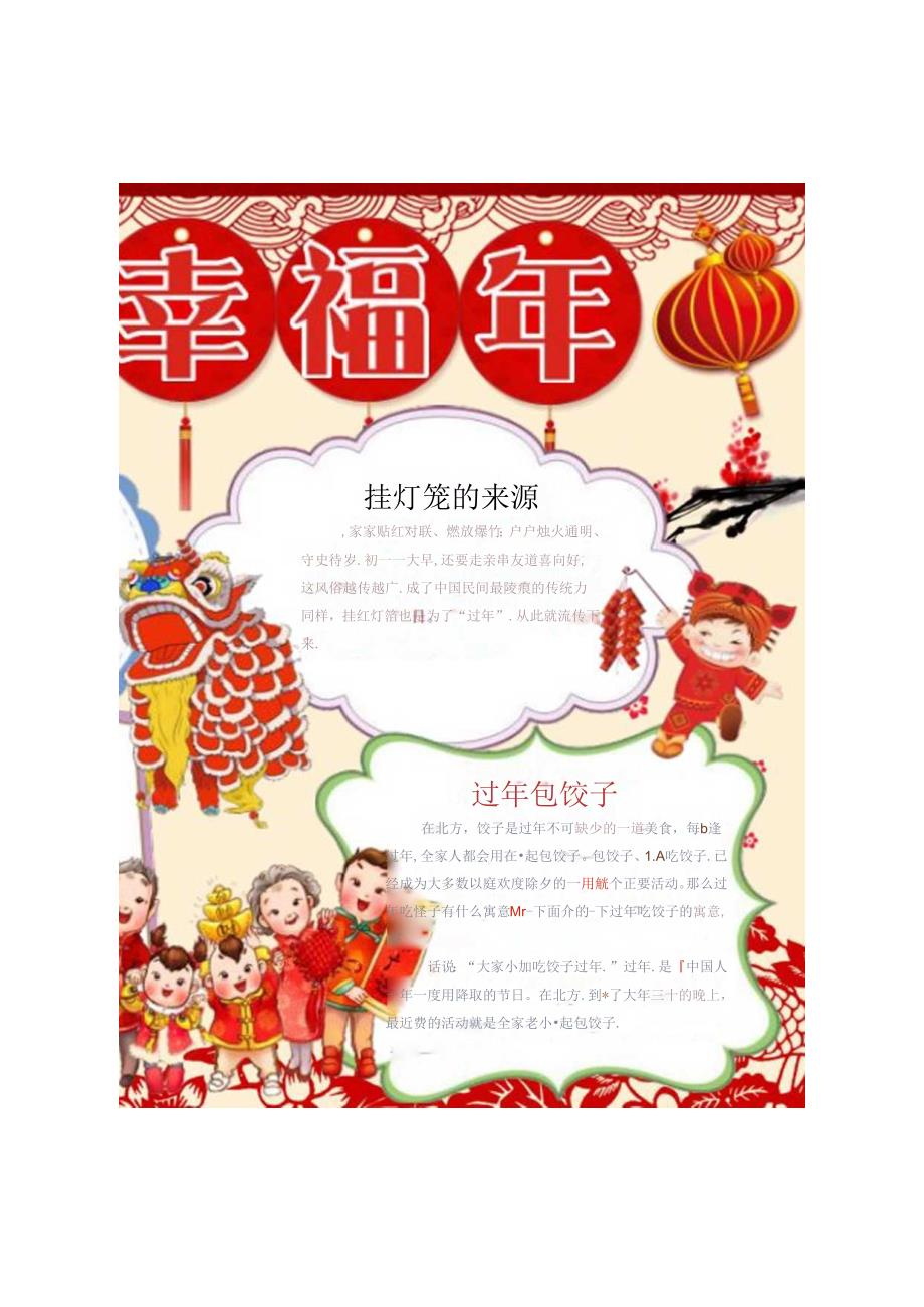 手抄小报我家幸福年2.docx_第1页