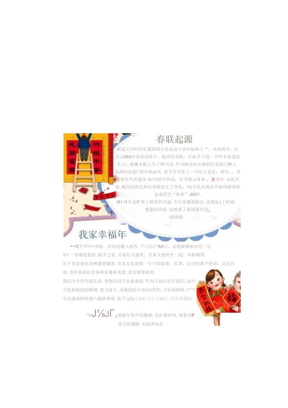 手抄小报我家幸福年2.docx_第2页