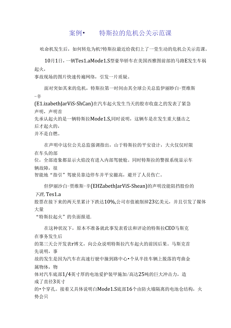十个经典公关案例.docx_第1页