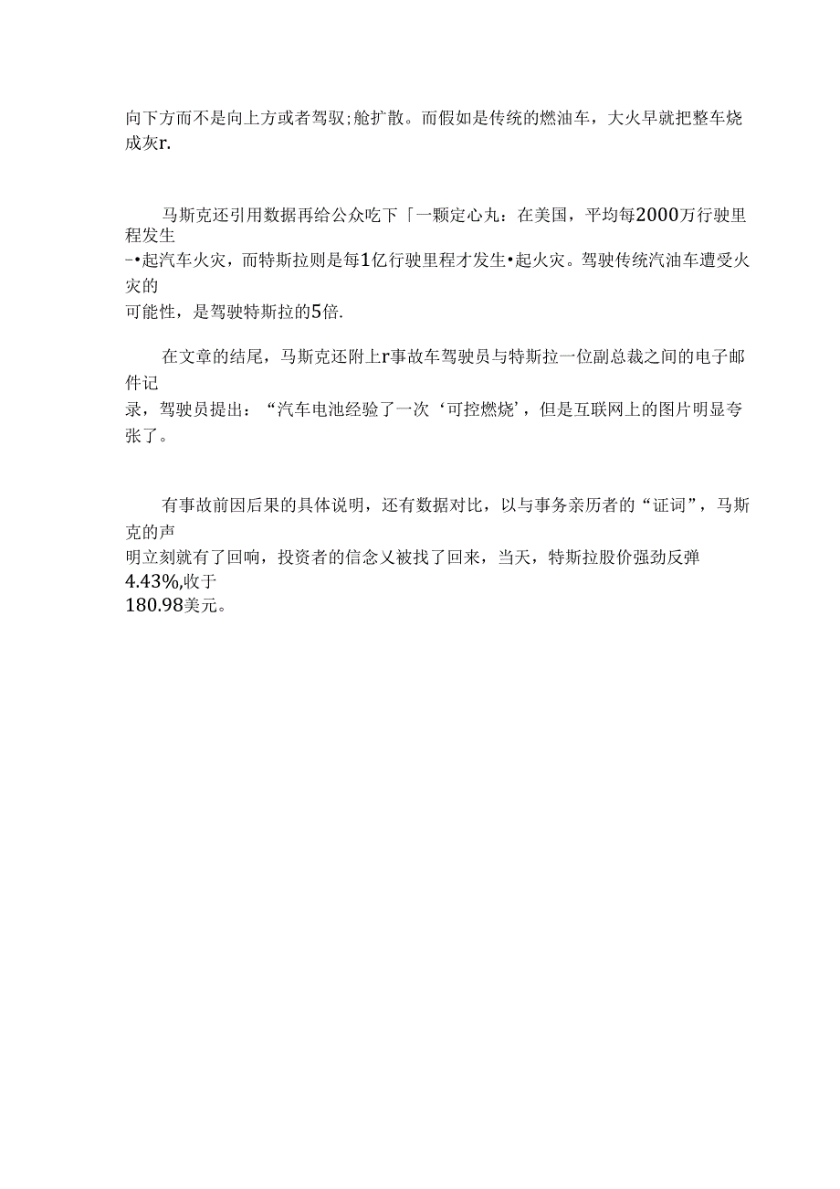 十个经典公关案例.docx_第2页