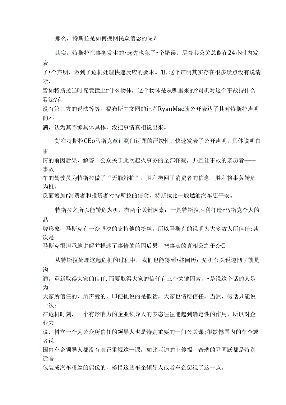 十个经典公关案例.docx_第3页