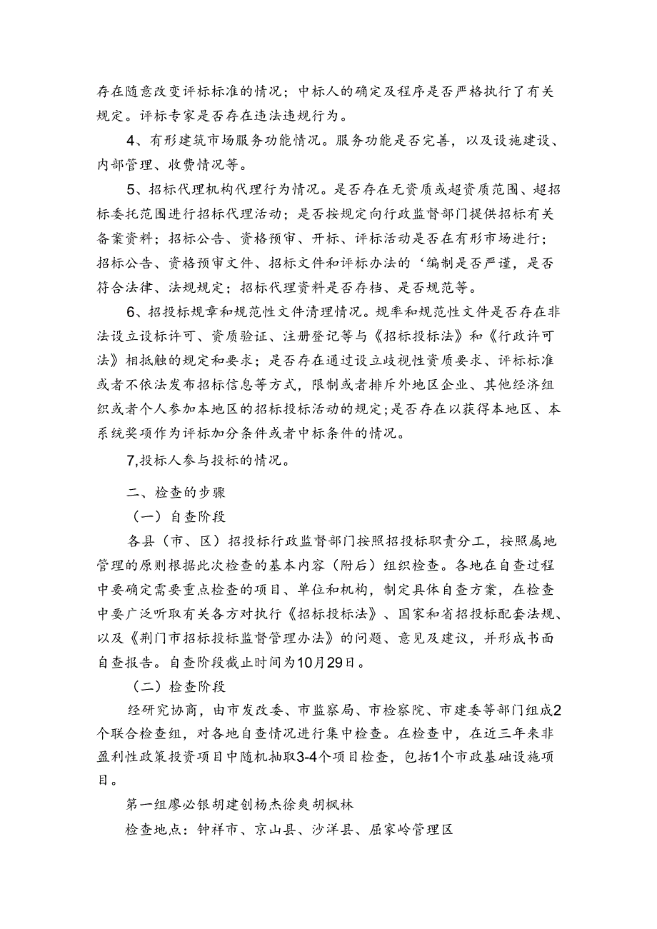 招投标整改自查报告（3篇）.docx_第2页