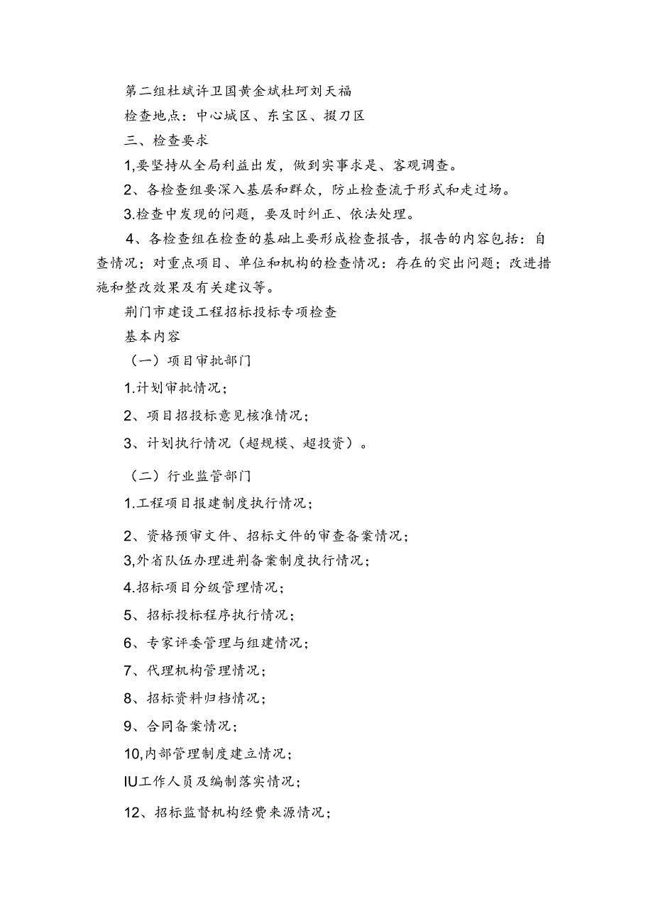 招投标整改自查报告（3篇）.docx_第3页