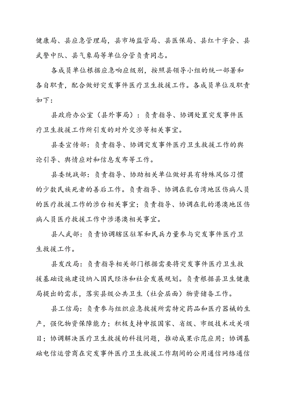 XX自治县突发事件医疗卫生救援应急预案.docx_第3页