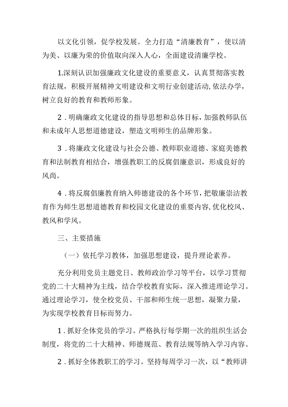 1.学校党建工作计划（精选）.docx_第2页