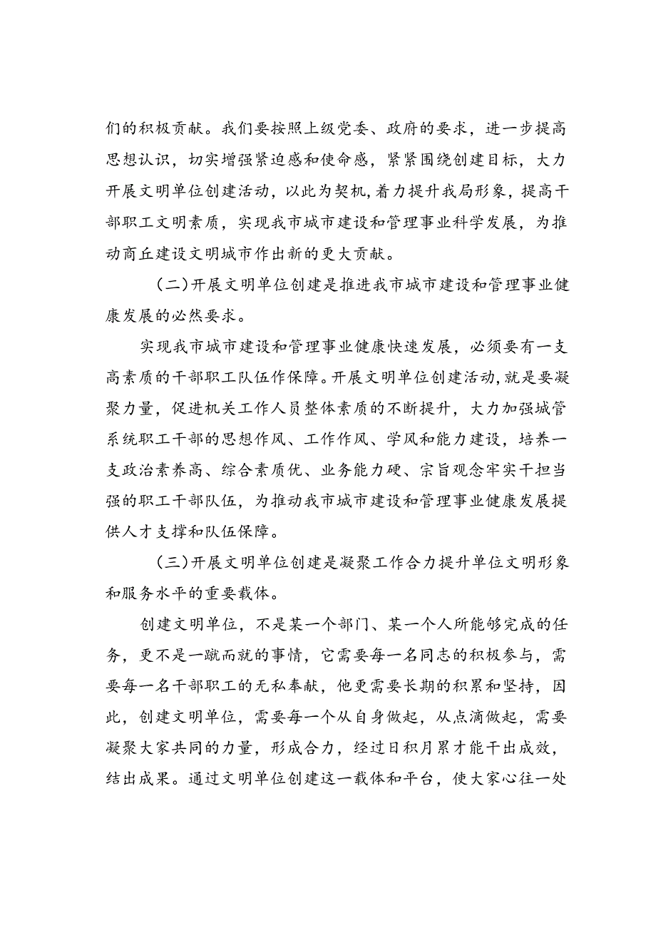 在某某局创建市级文明单位动员会上的讲话.docx_第2页