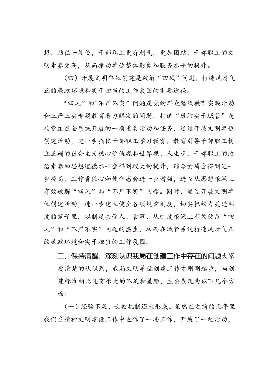 在某某局创建市级文明单位动员会上的讲话.docx_第3页