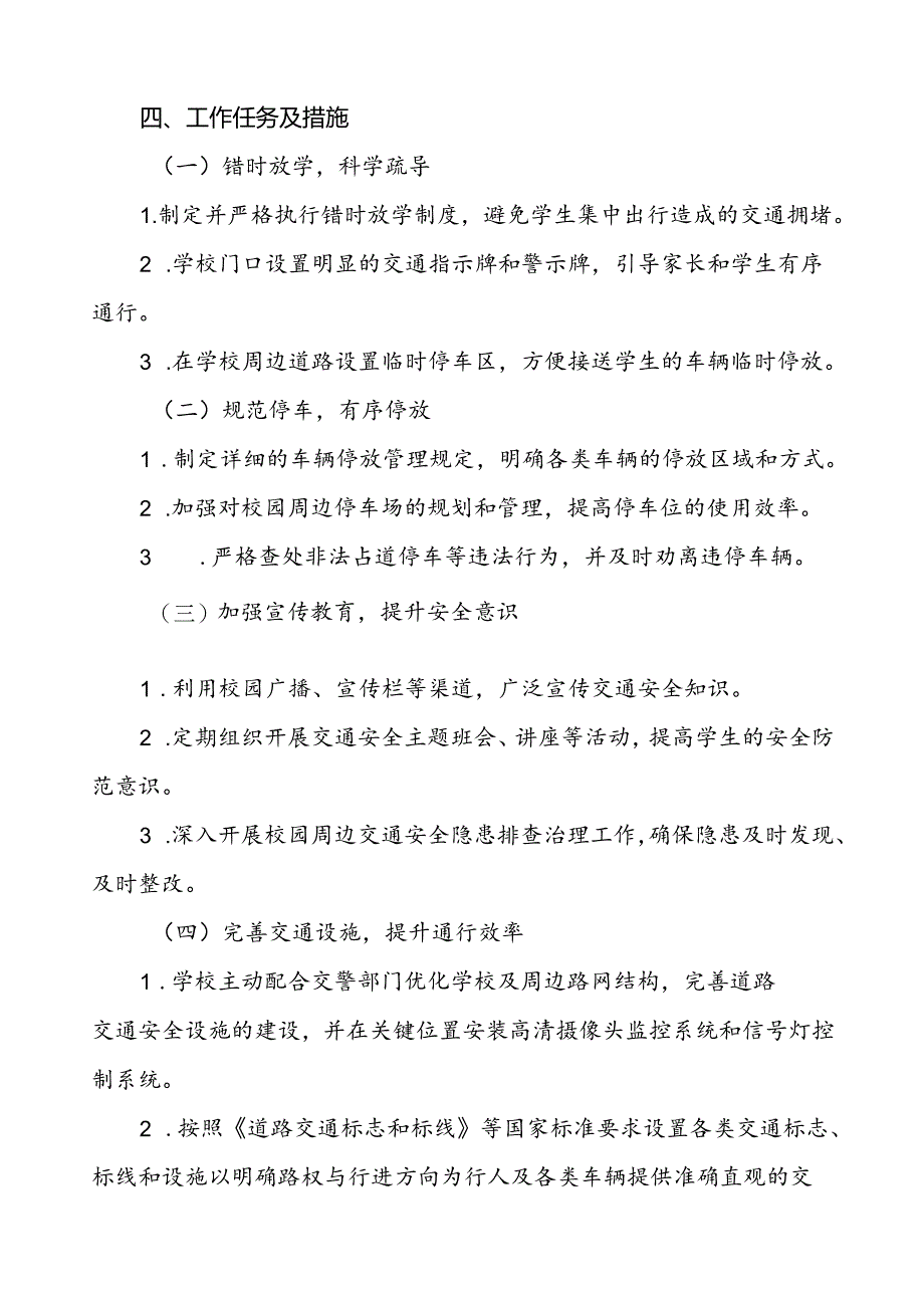 2024年学校关于加强学校门口交通安全秩序管理工作方案.docx_第2页