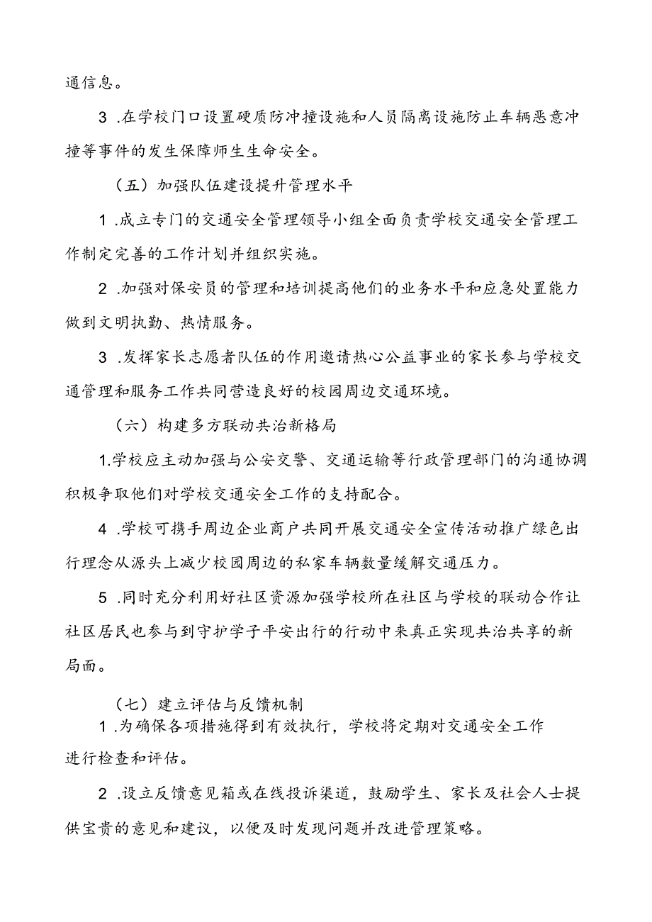 2024年学校关于加强学校门口交通安全秩序管理工作方案.docx_第3页