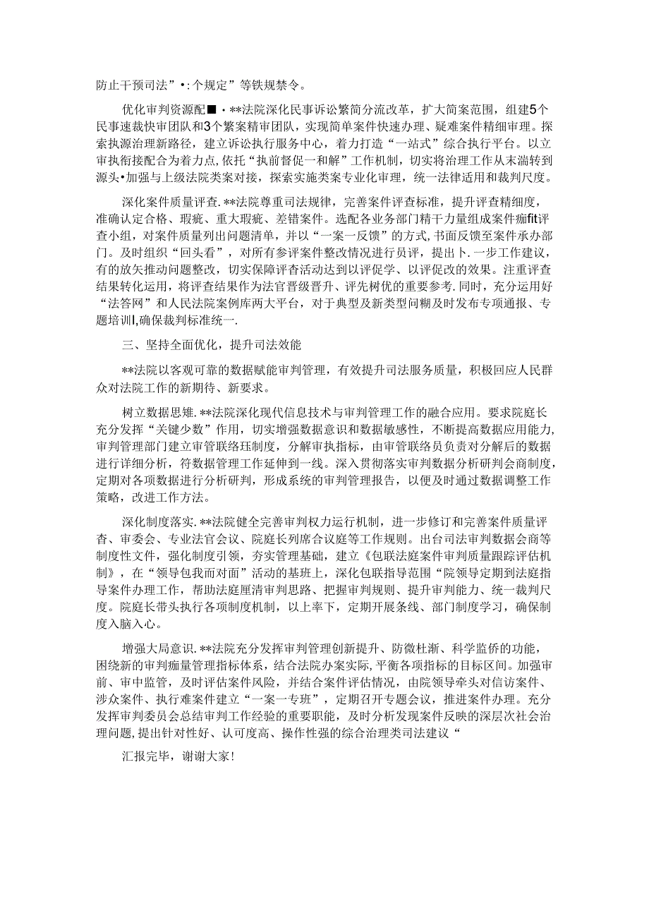 在全省审判管理现代化推进会上的汇报发言.docx_第2页