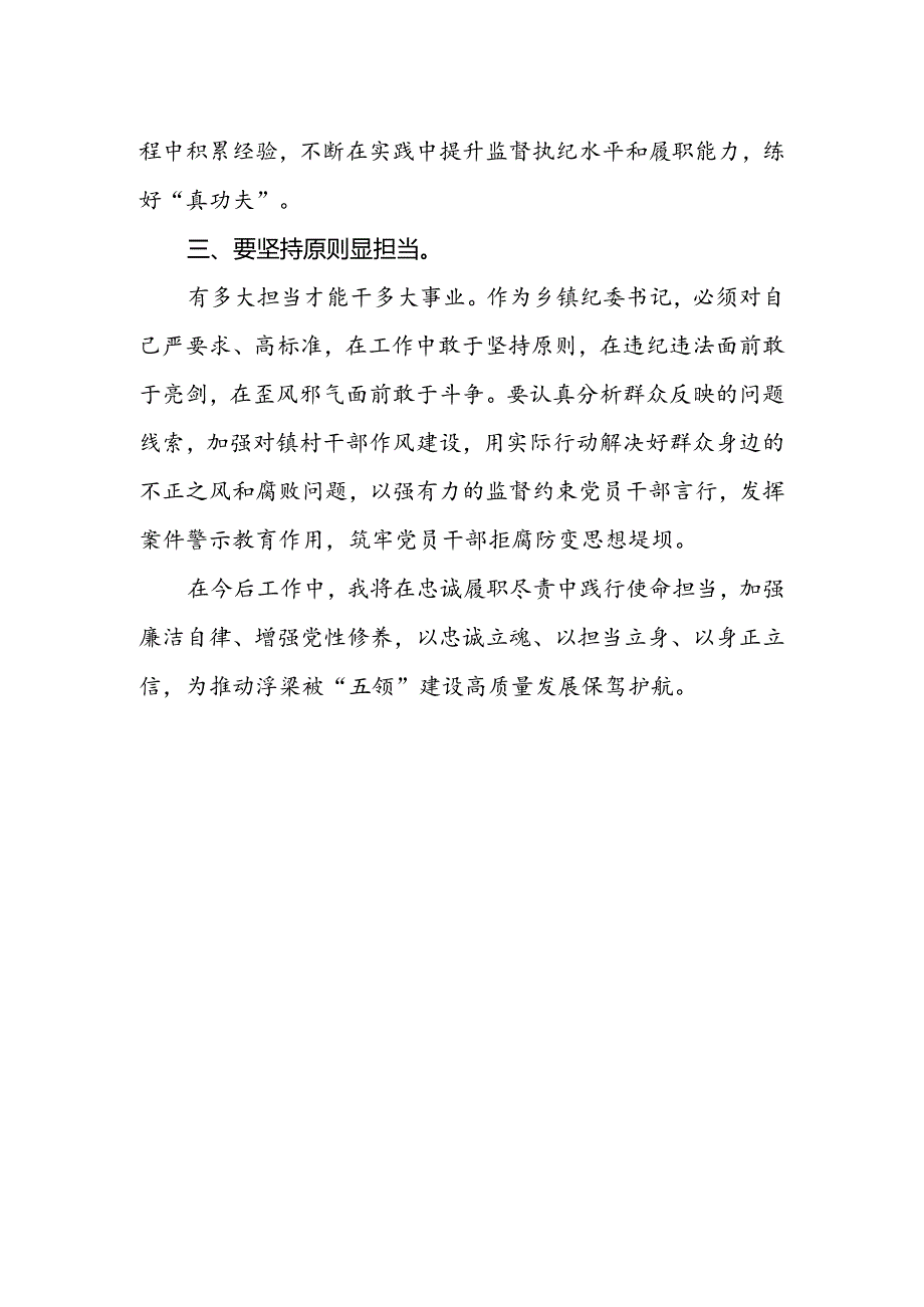 乡镇纪委书记学习贯彻二十届三中全会精神心得体会.docx_第2页