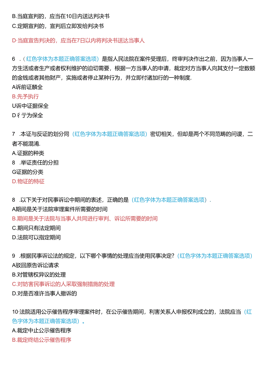 2024年7月国家开放大学专科《民事诉讼法学》期末纸质考试试题及答案.docx_第2页