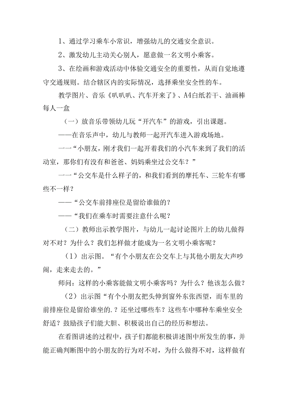 2024年校园交通安全教育活动方案.docx_第1页