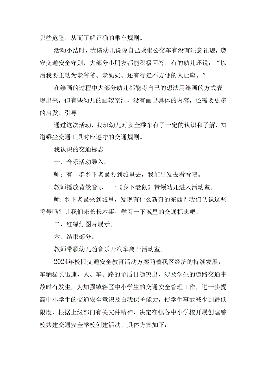 2024年校园交通安全教育活动方案.docx_第2页