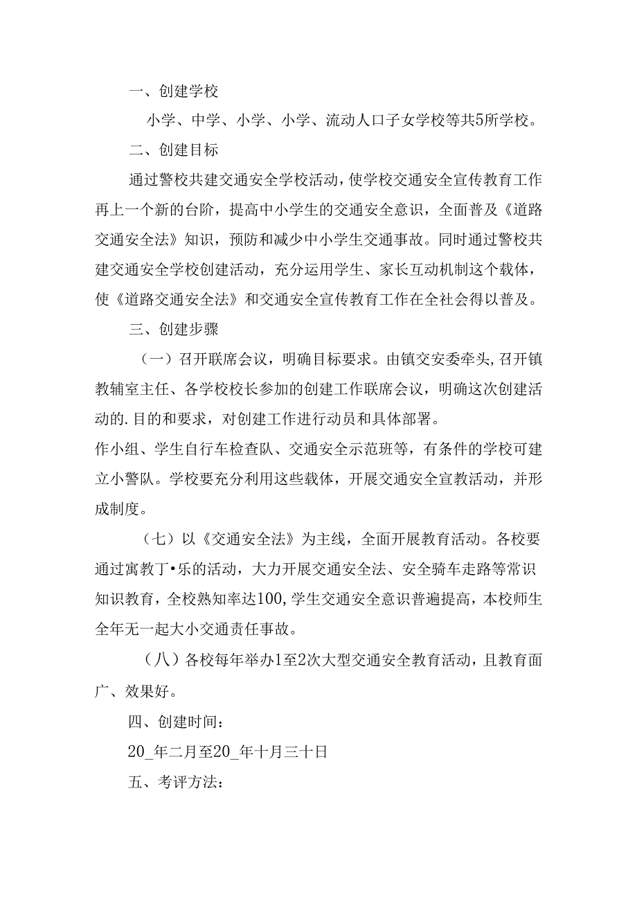 2024年校园交通安全教育活动方案.docx_第3页