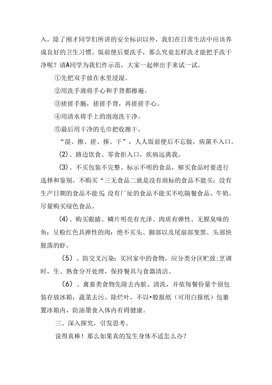 食品安全教育主题班会活动方案.docx_第3页