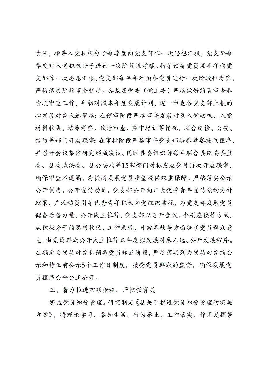 2024年县委组织部关于发展党员工作情况汇报.docx_第2页