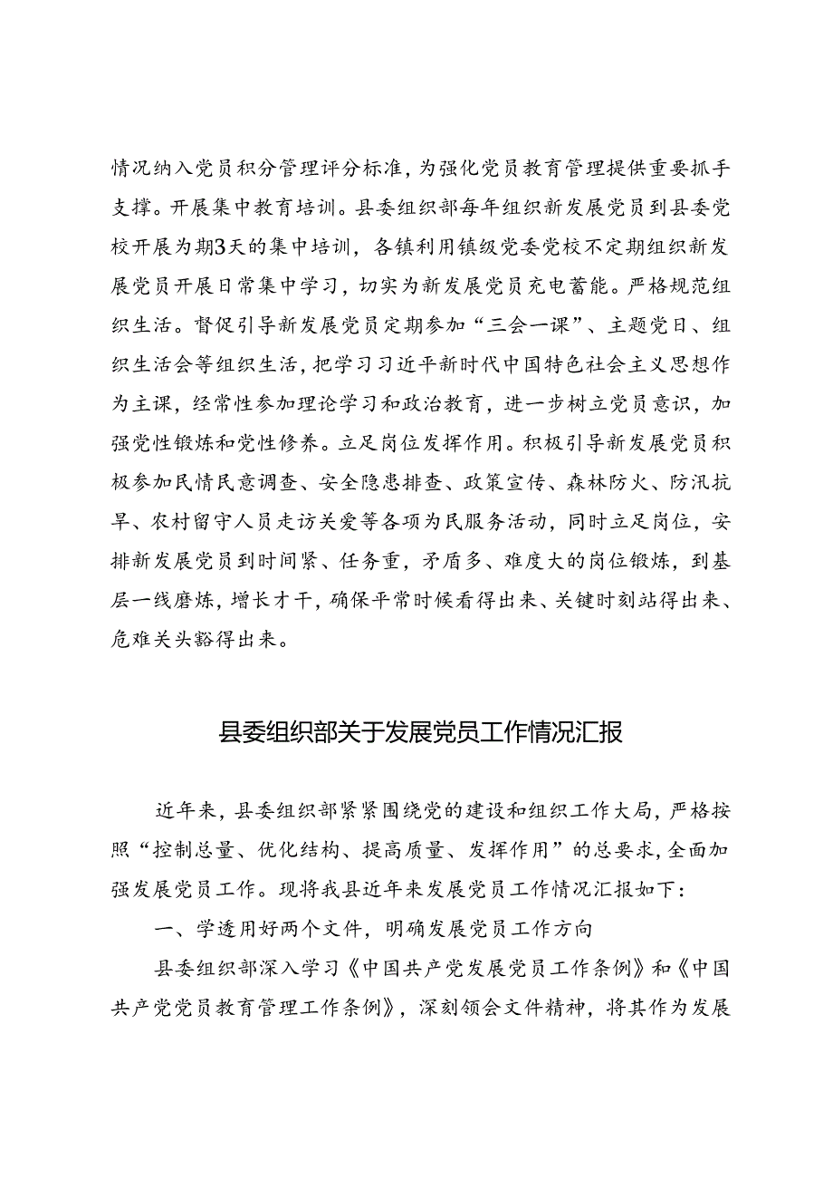 2024年县委组织部关于发展党员工作情况汇报.docx_第3页