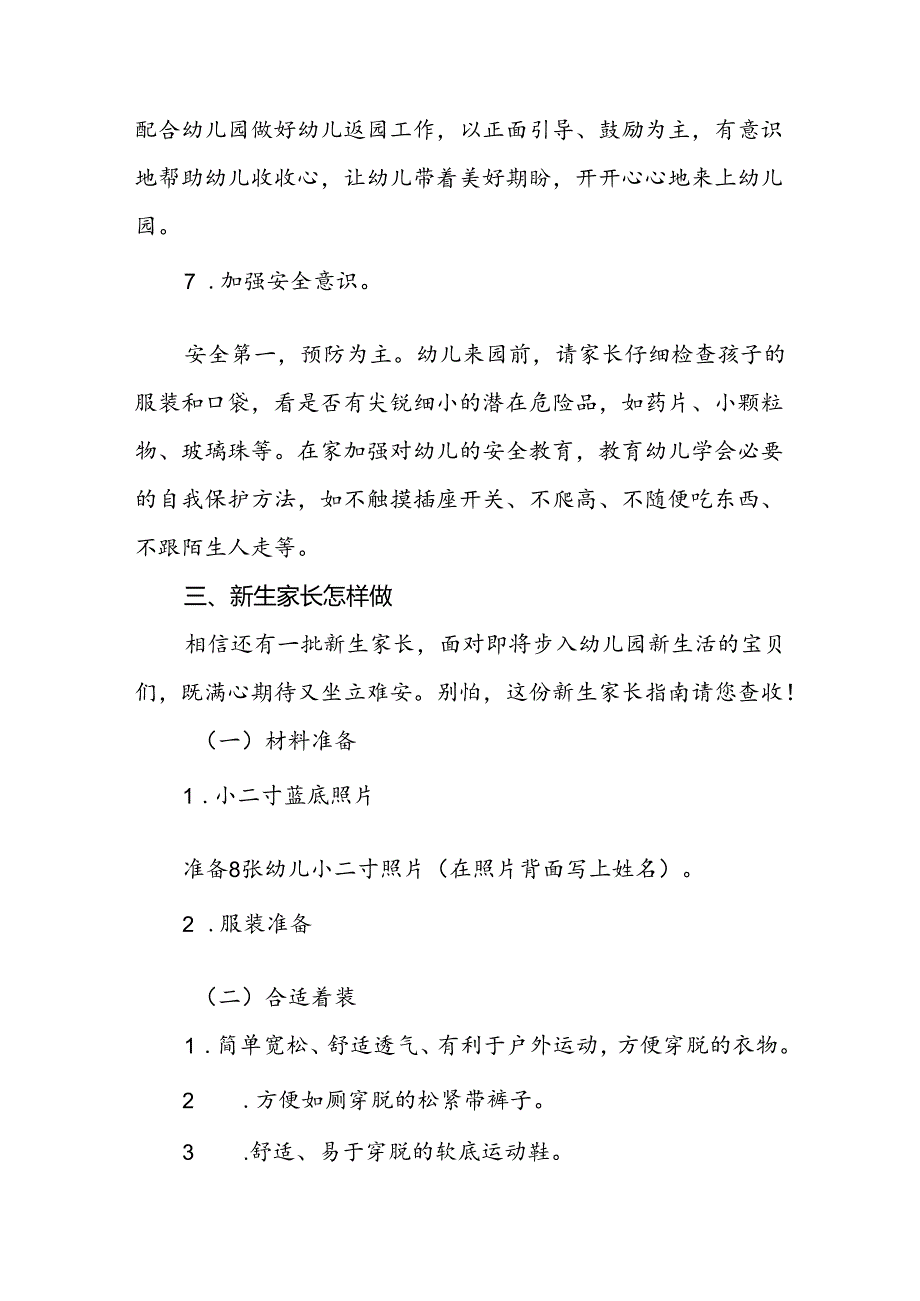 镇幼儿园2024年秋季开学通知新生报到须知二十篇.docx_第3页