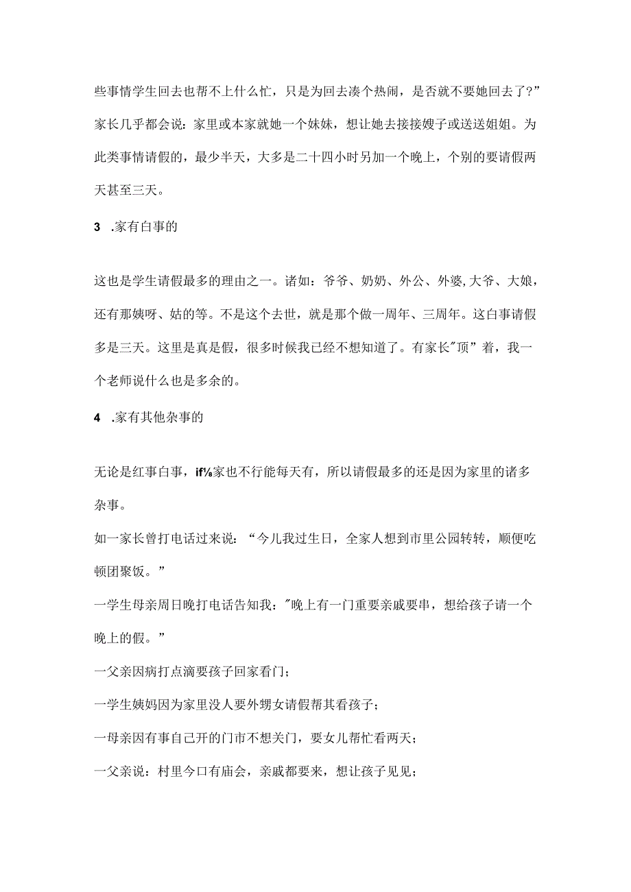 实习请假理由.docx_第2页