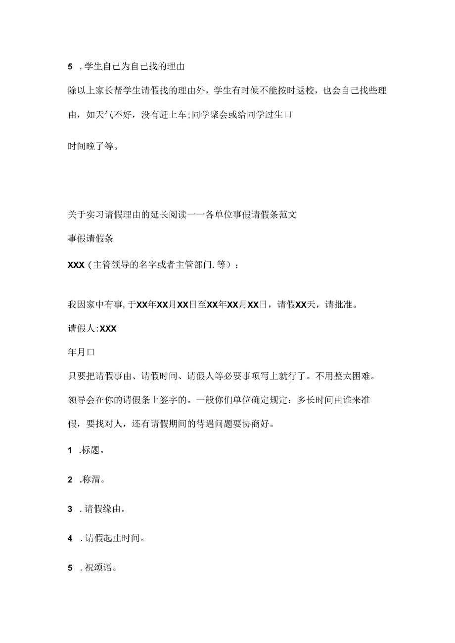 实习请假理由.docx_第3页