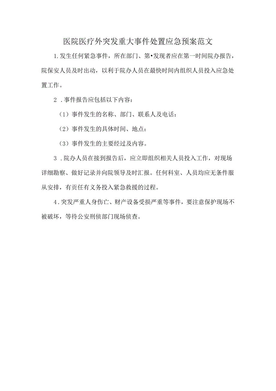 医院医疗外突发重大事件处置应急预案范文.docx_第1页