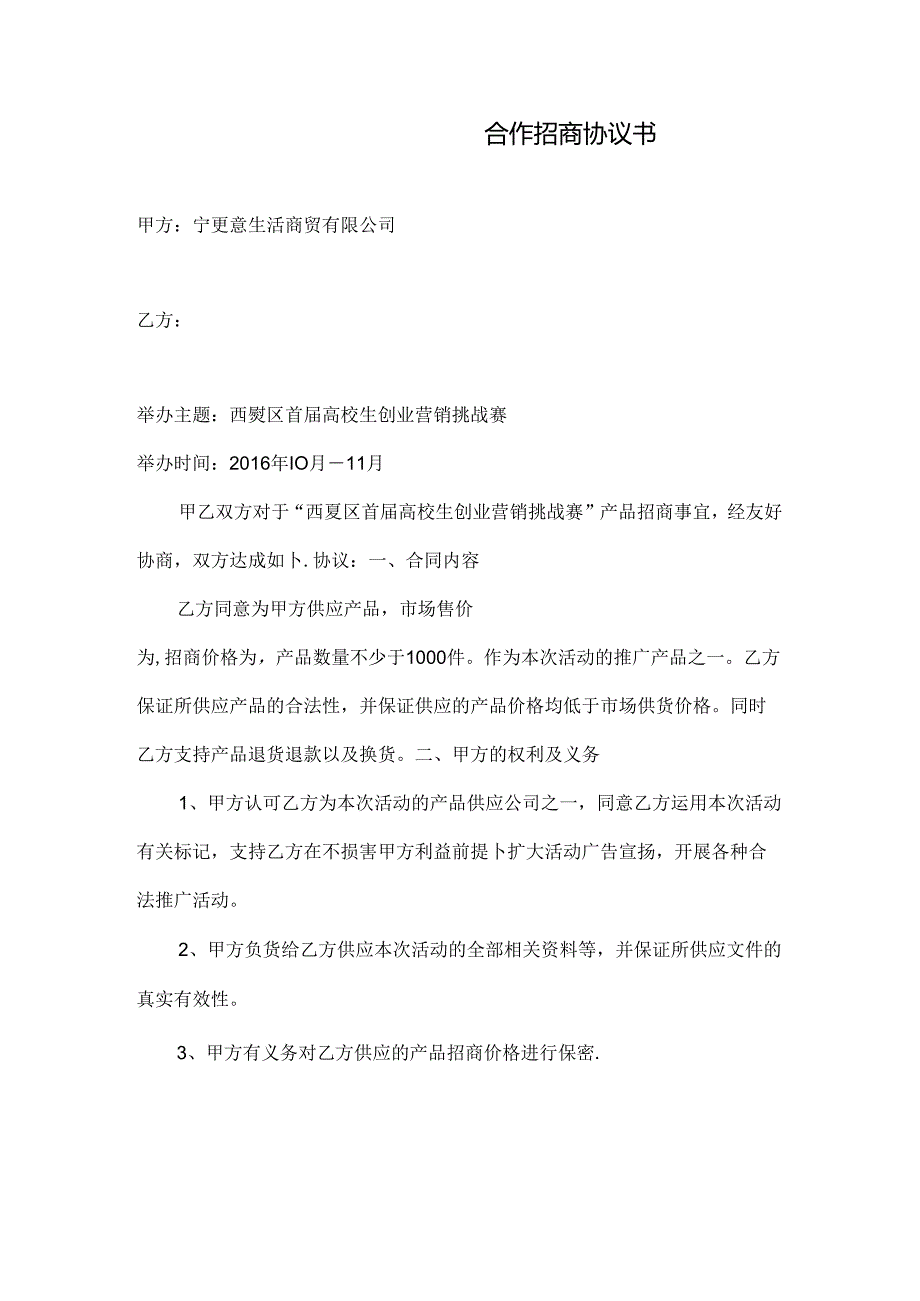 合作招商协议书.docx_第1页