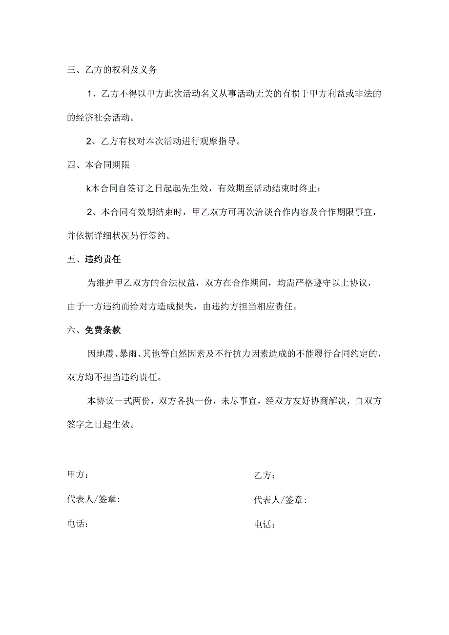 合作招商协议书.docx_第2页