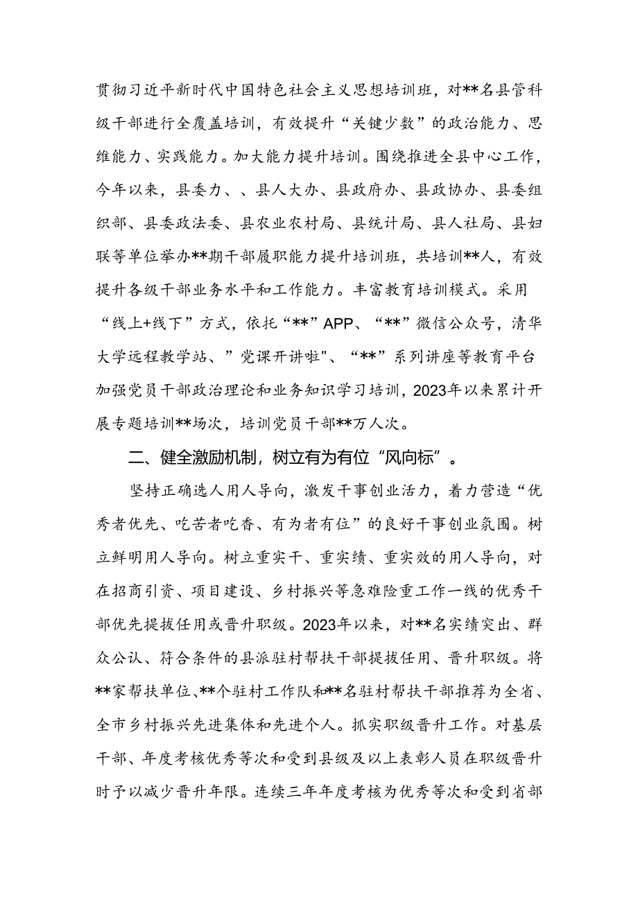 在全市整治形式主义为基层减负专项工作机制2024年第三次会议上的汇报发言.docx_第2页