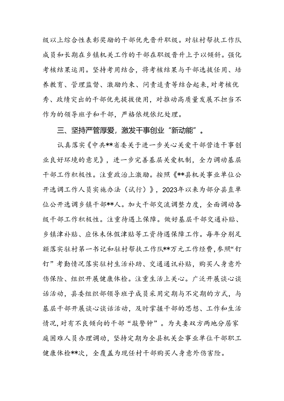 在全市整治形式主义为基层减负专项工作机制2024年第三次会议上的汇报发言.docx_第3页
