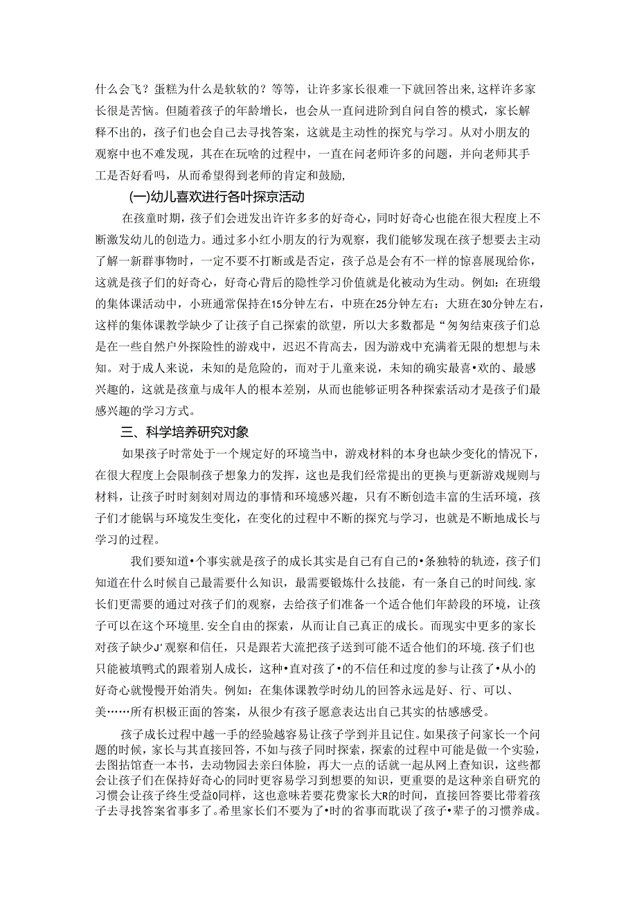浅谈幼儿好奇好问现象的研究 论文.docx_第2页