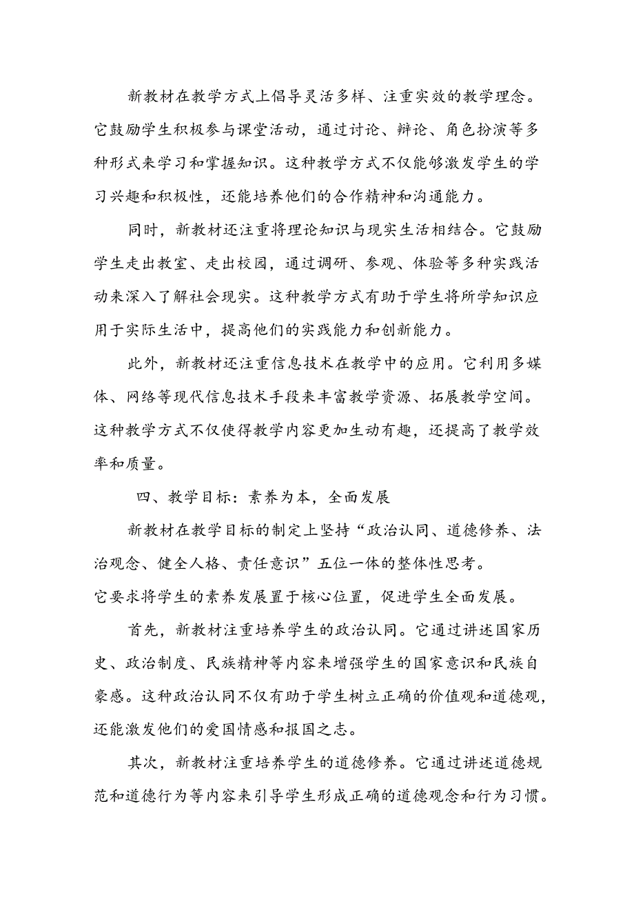 2024年新人教版部编七年级道德与法治教材解读6.docx_第3页