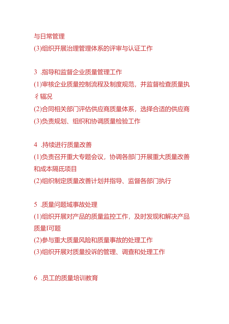 企业管理-质量总监岗位职责.docx_第2页