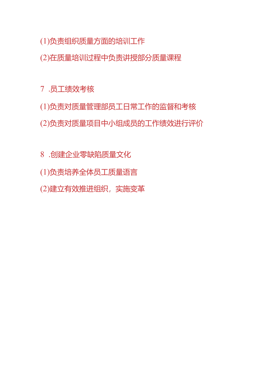 企业管理-质量总监岗位职责.docx_第3页