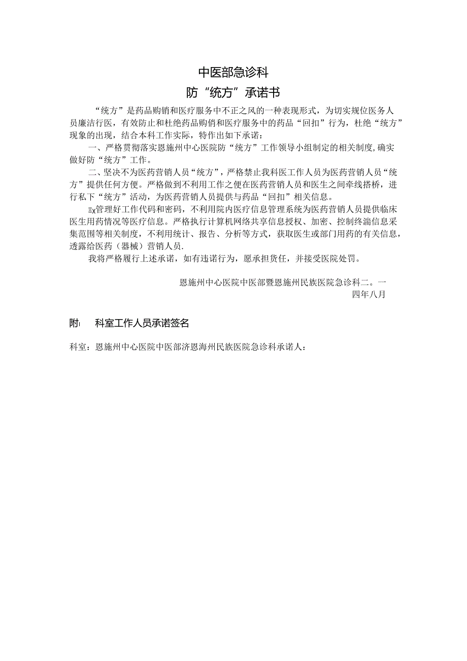 反“统方”承诺书.docx_第1页