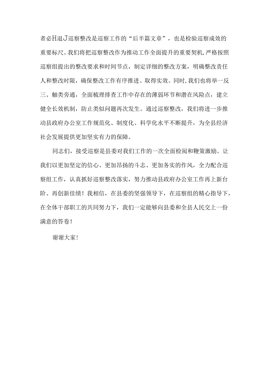 在巡察动员会上的表态发言范文.docx_第3页