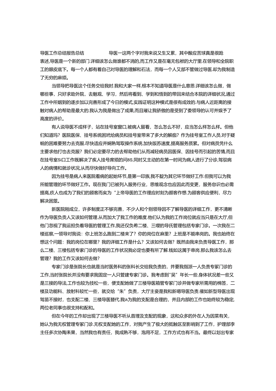 导医个人工作总结.docx_第1页