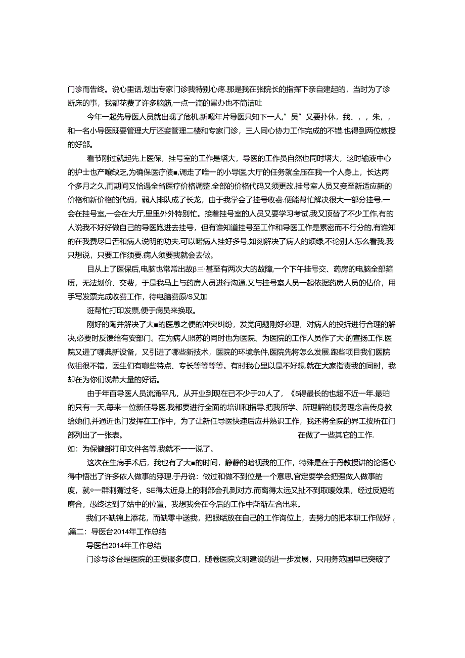 导医个人工作总结.docx_第2页