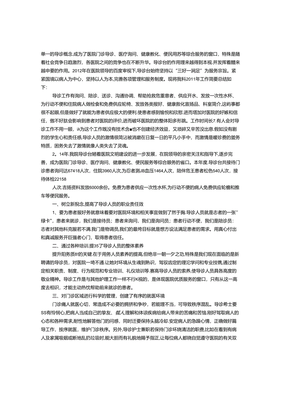 导医个人工作总结.docx_第3页