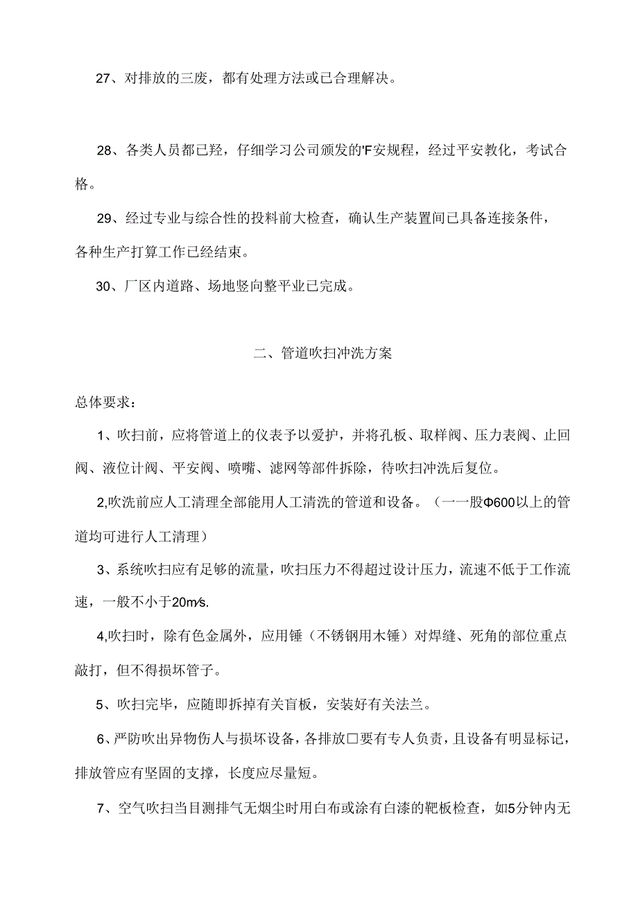 化工厂原始开车方案.docx_第3页