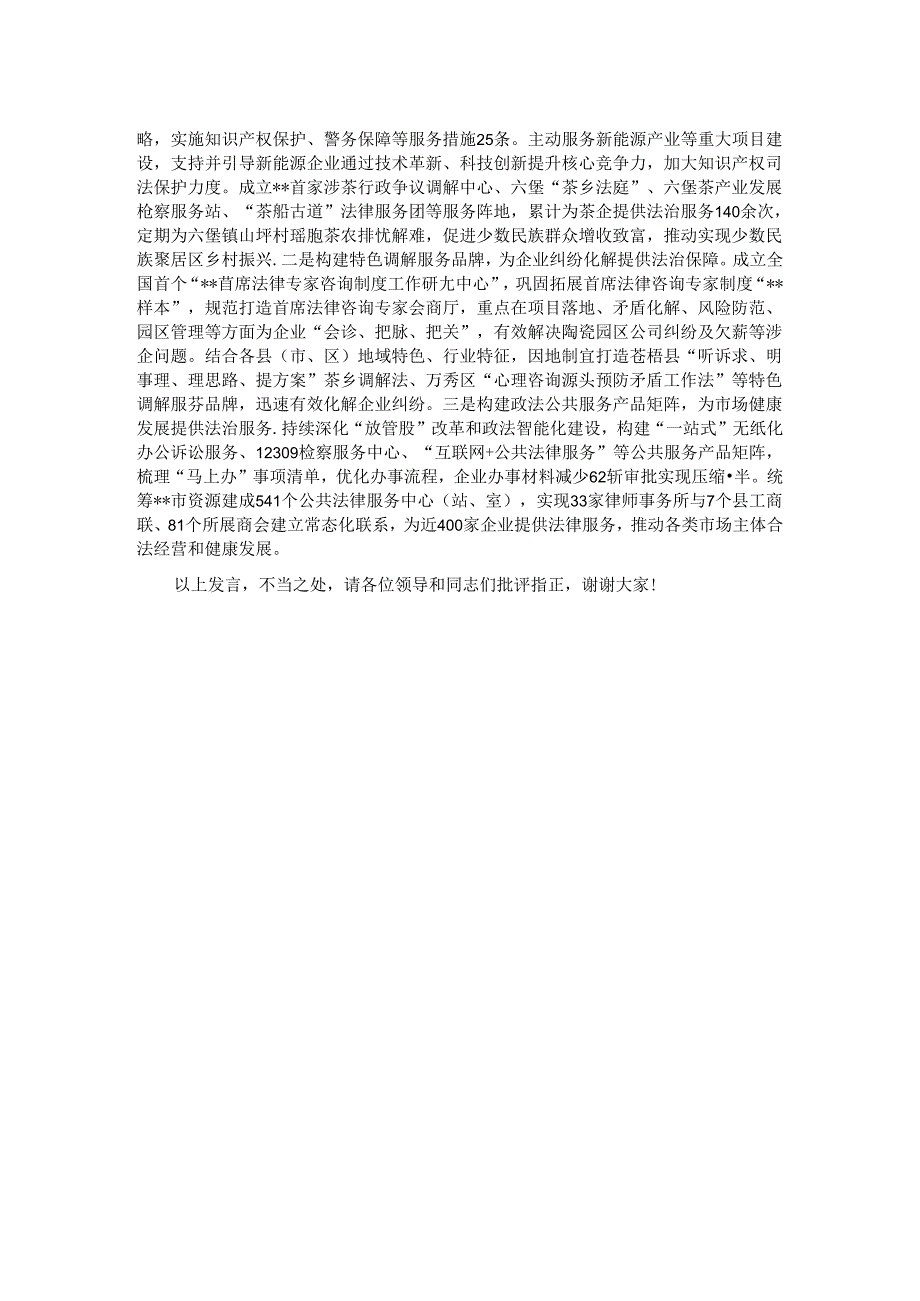 政法委在全市优化营商环境工作推进会上的汇报发言.docx_第2页