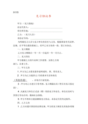 见习协议书-企业管理.docx