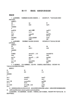 暴破音、破擦音和鼻音.docx